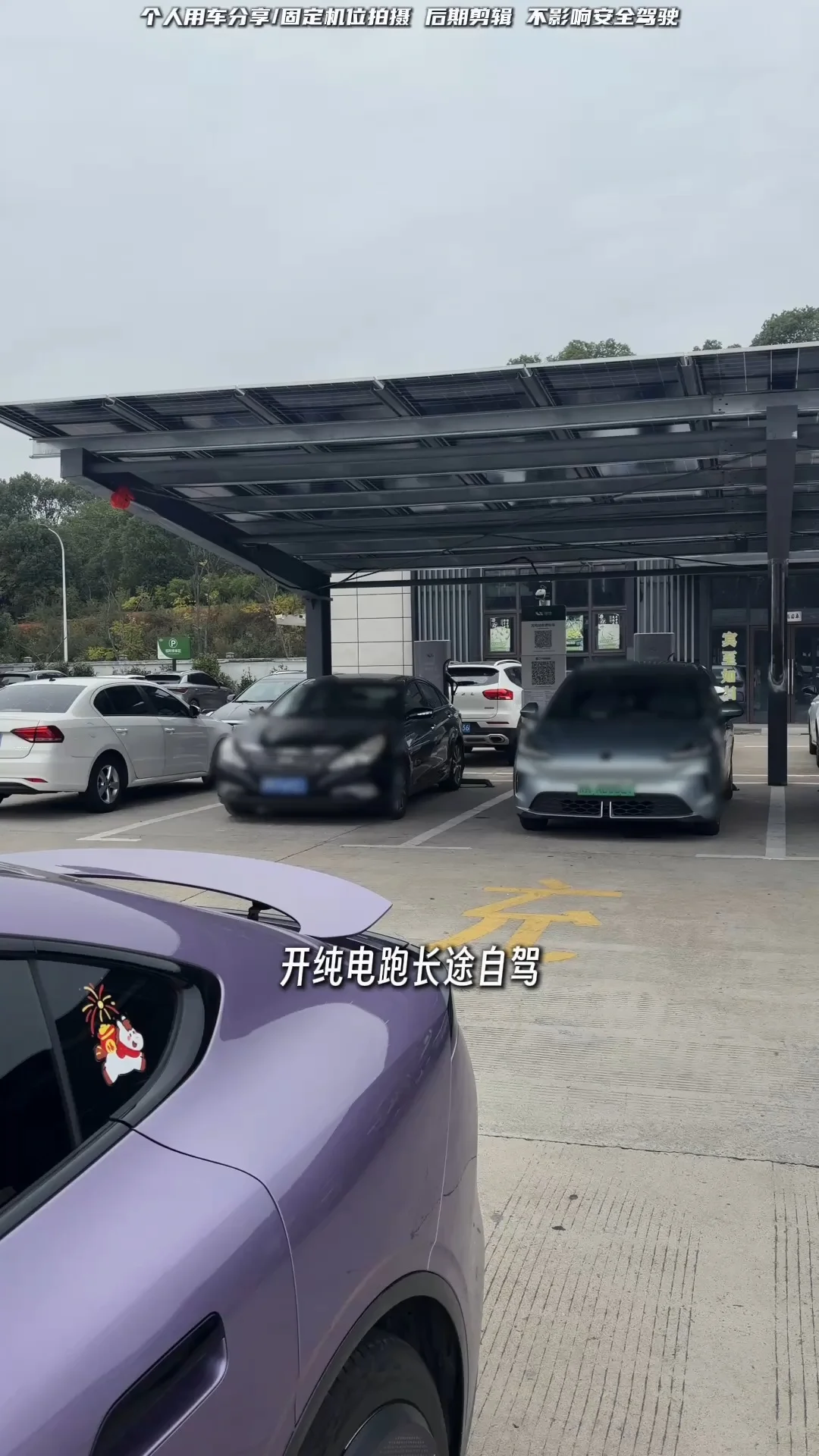开电车长途真的会焦虑吗？深蓝老车主充电方案，做到零焦虑！#我和我的小蓝朋友 #深蓝L06 #深蓝汽车