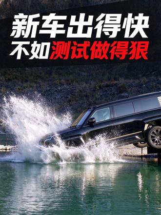 看完仰望 U7 和 U8L 的测试，你就知道什么叫踏实。