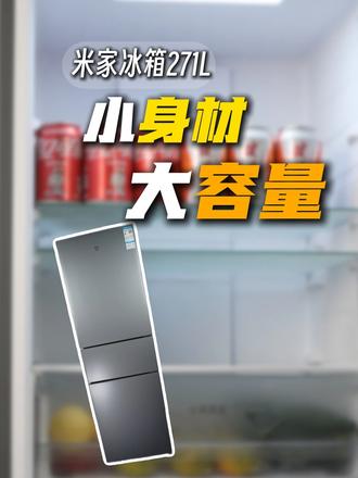 占地只有 0.33 平，容量却有 271 升