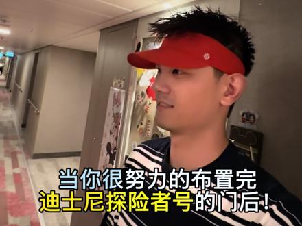 当你已经很努力布置迪士尼探险者号的门时！