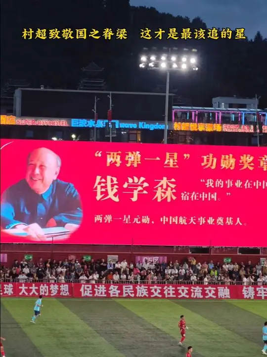 村超致敬国之脊梁，这才是最该追的星
