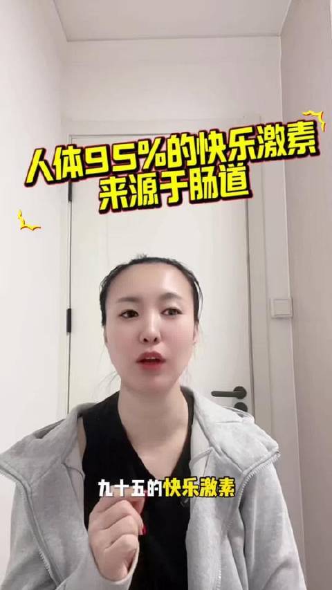 肠道贡献了人体95%的血清素！ #健康管理# #健康科普# #肠道健康#