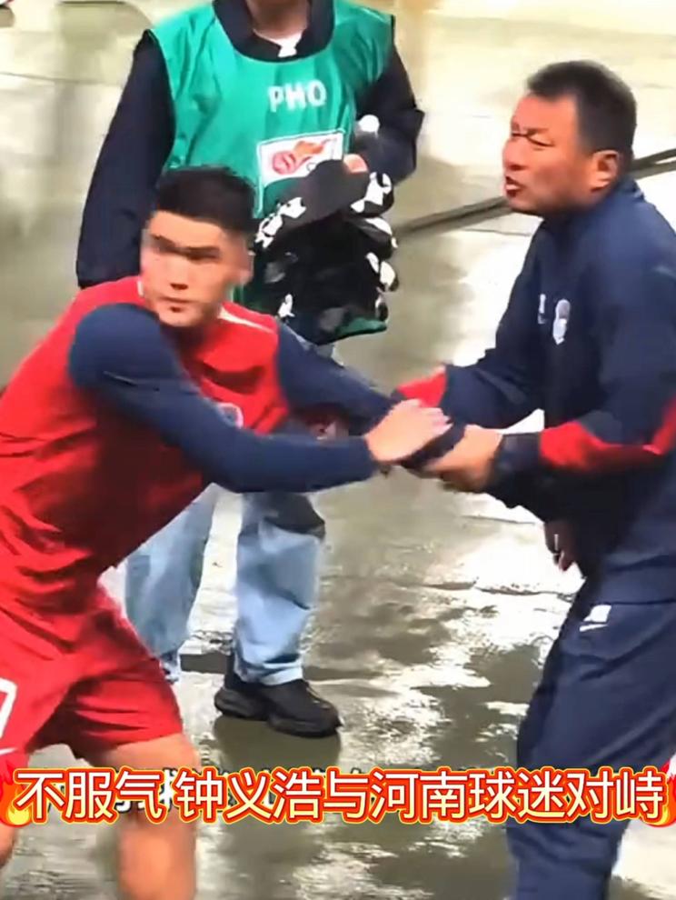 球场风云 不服气钟义浩与河南球迷对峙，激情瞬间定格