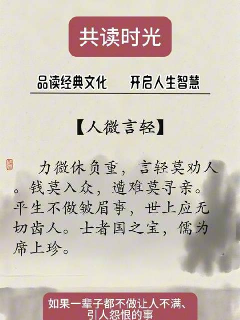声音虽小，分量却重 #读书# #古人的智慧# #人生感悟#