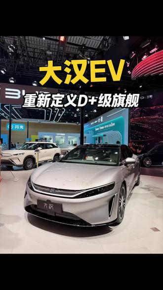 22.99万起售，比亚迪大汉EV 外观内饰抢先体验，太奢华了！