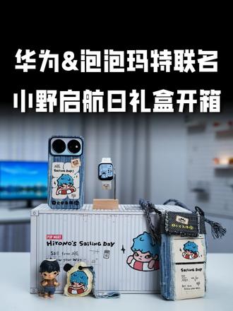 华为nova16/FIT5居然出了泡泡玛特小野联名？
