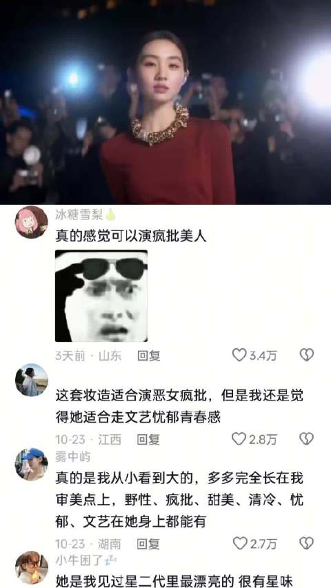 黄多多VOGUE红毯首秀 真的完美遗传了爸妈的优点 太美了