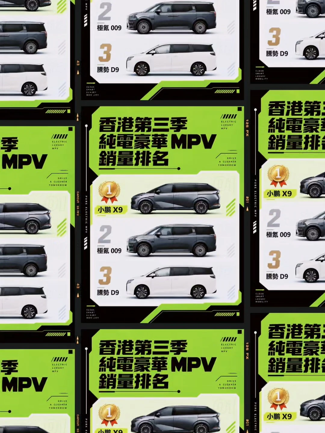 小鹏X9荣登香港三季度纯电豪华MPV销量第一