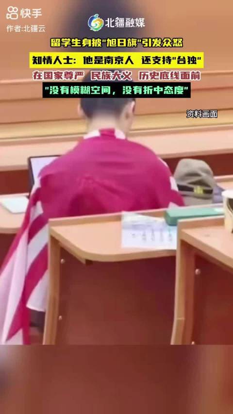 #莫大精日留学生是南京人惹众怒# 莫大历史系学生陈某某在课堂公然展示旭日旗与旧日军军帽，被同胞制止后