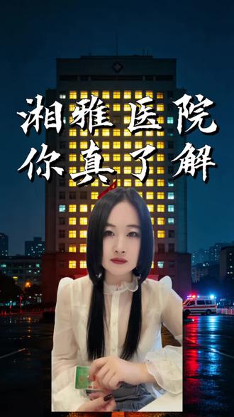 你真了解吗？
