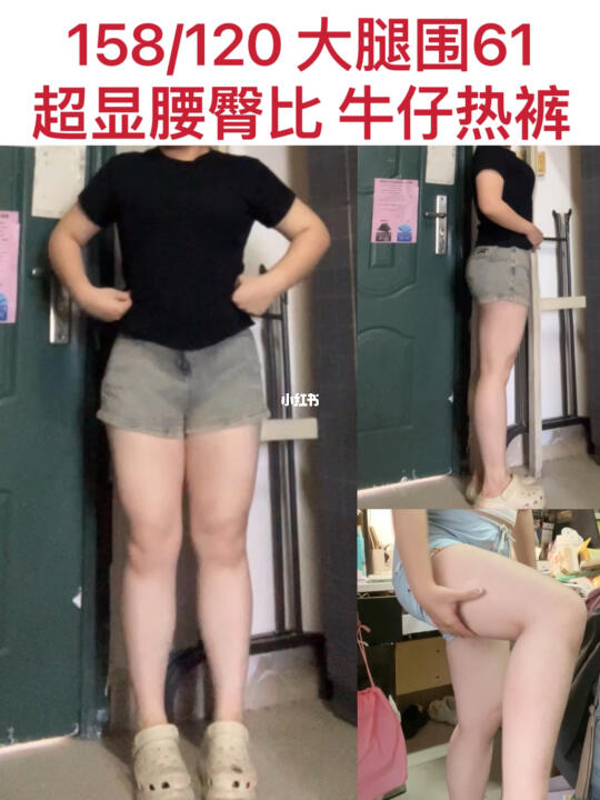 大腿围61 超显腰臀比、弹力好的牛仔短裤！！！