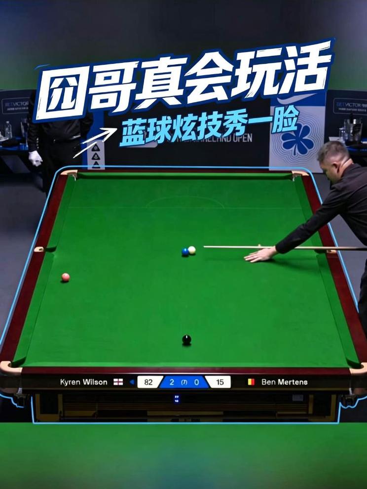 北爱赛:秀一脸！威尔逊这杆蓝球也太准了
