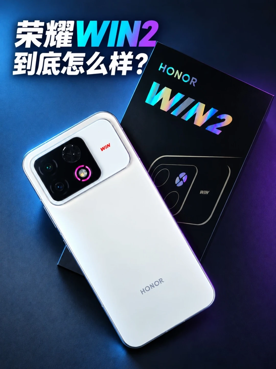 配置碾压｜荣耀WIN2到底怎么样？