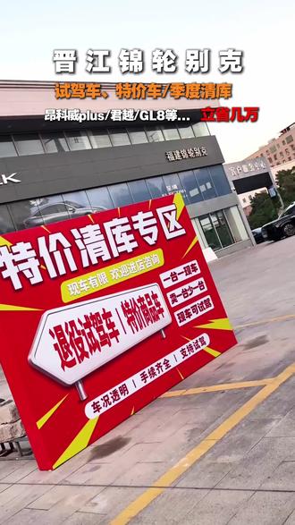 别克特价车 快来锦纶别克