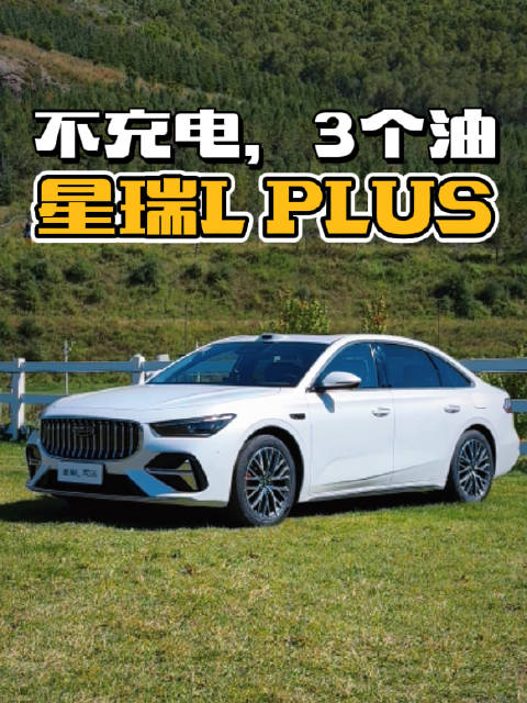 把星耀7电池扣了，就是星瑞L PLUS#星瑞LPLUS# ​