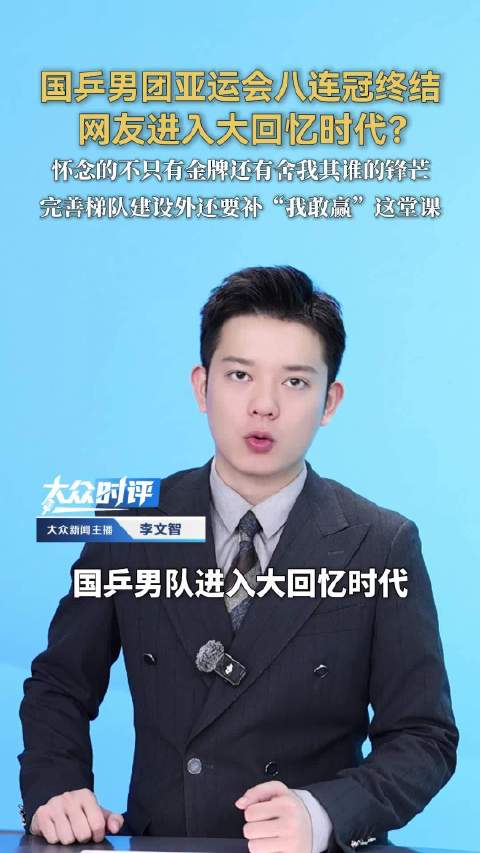 【#国乒男队进入大回忆时代#】#国乒小将要从不能输变我要赢# 2026年9月24日，名古屋。当松岛辉