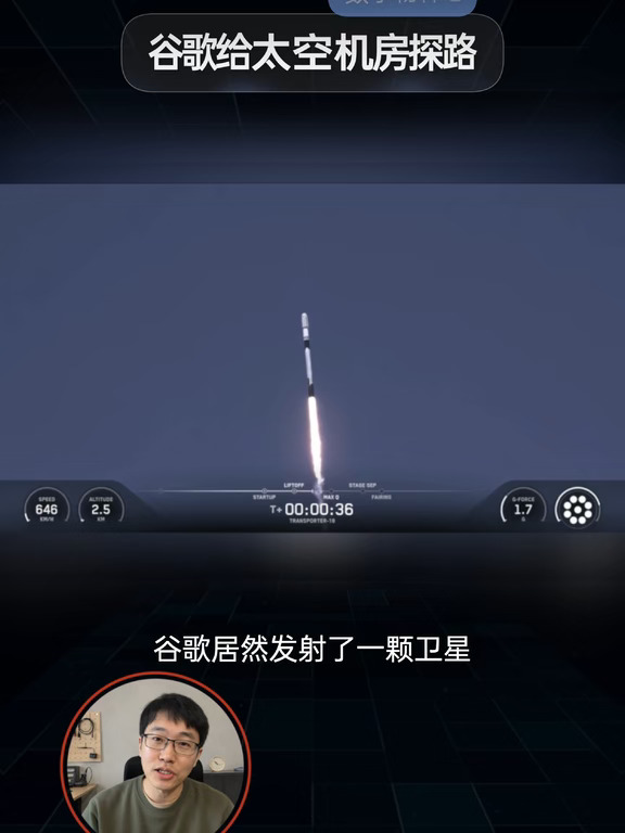 谷歌发射卫星，想在太空建AI机房