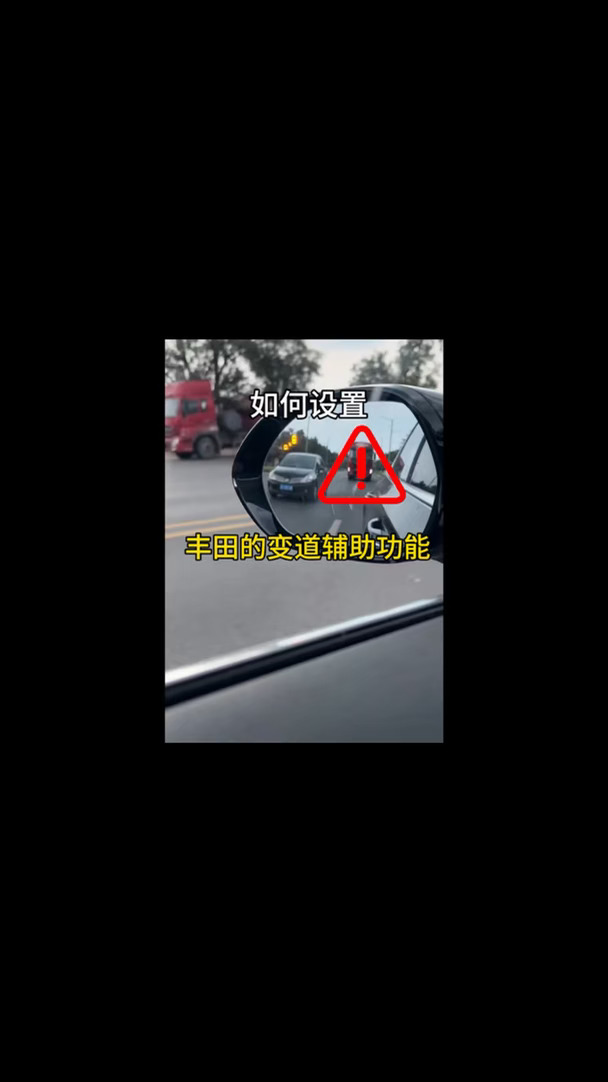 丰田凯美瑞变道辅助该如何开启！关键时刻能帮大忙！赶紧转发给你身边开丰田的朋友！！#丰田 #九代凯美瑞