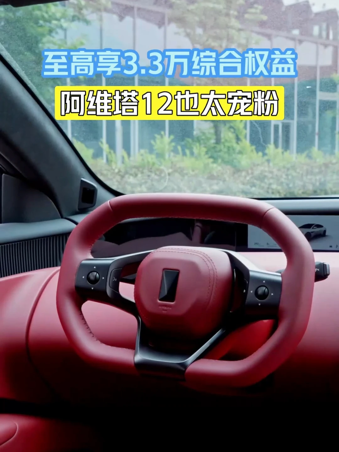 #阿维塔12 这个权益心动了吗#最好的陪伴是一路同行 #广安阿维塔