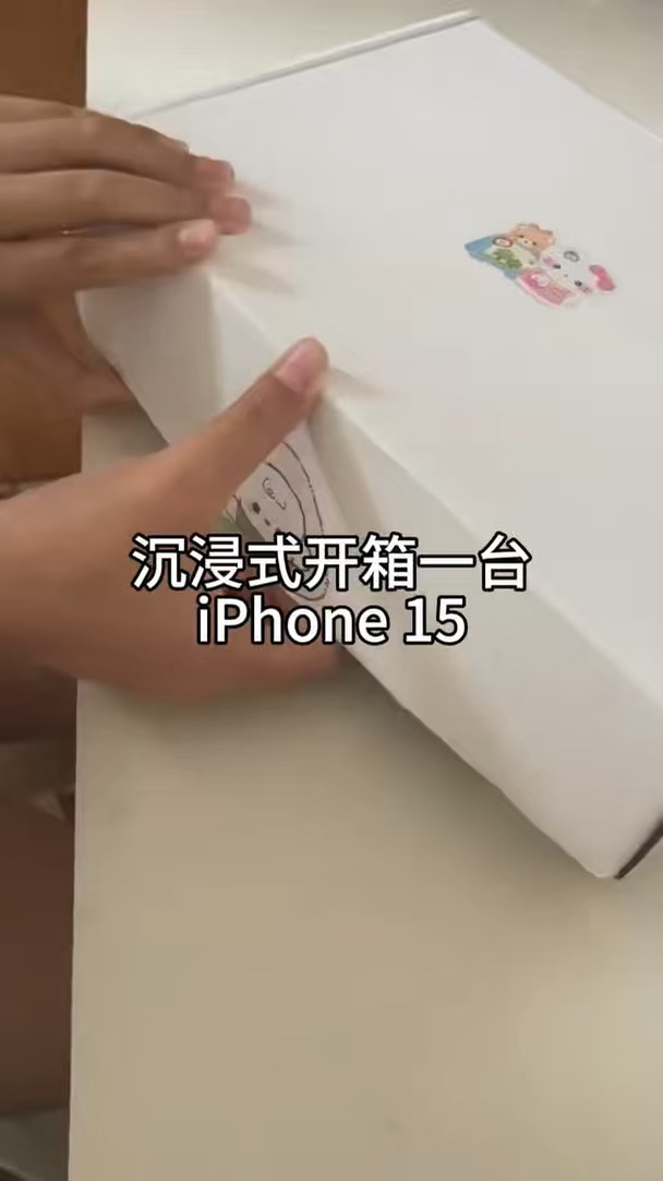 当我在小某书入了台iPhone 15🙂