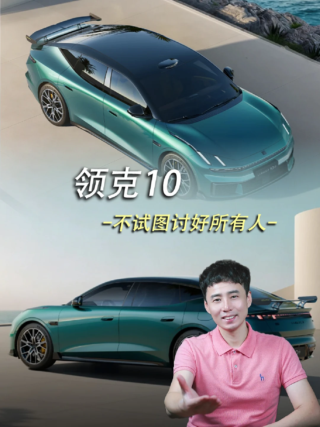 领克10，中大型轿车的另一种表达