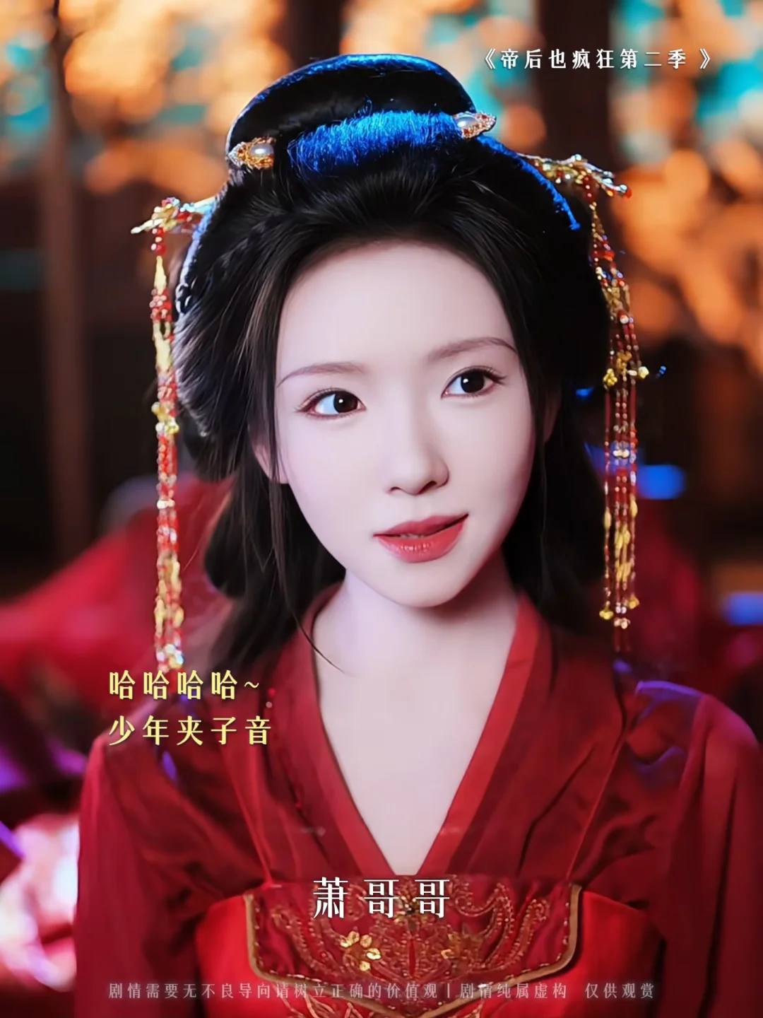 就好这口夹子音~