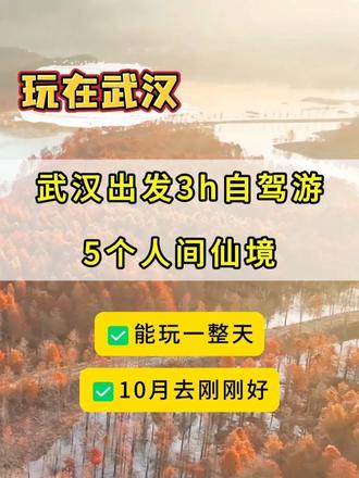 武汉出发3小时自驾游，5个人间仙境！能玩一整天，现在去刚刚好