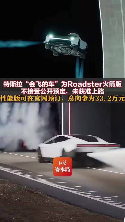 #特斯拉Roadster引入SpaceX气体推进系统#特斯拉第二代Roadster正式亮相，搭载与S