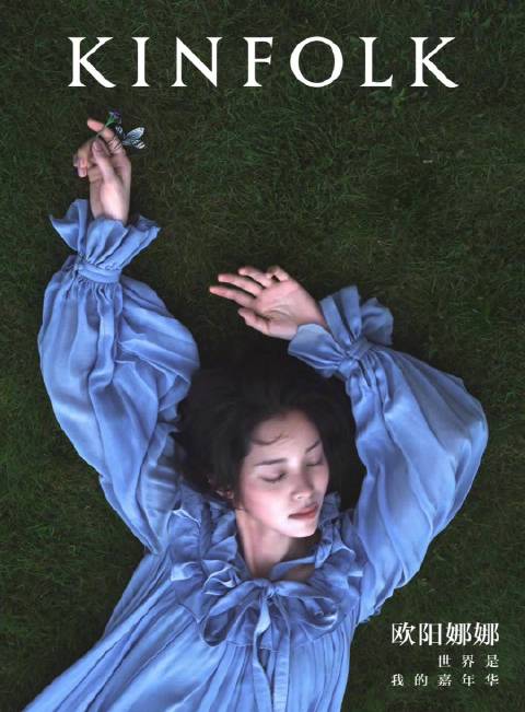 #封面大赏#世界是我的嘉年华。@歐陽娜娜Nana 登封《KINFOLK