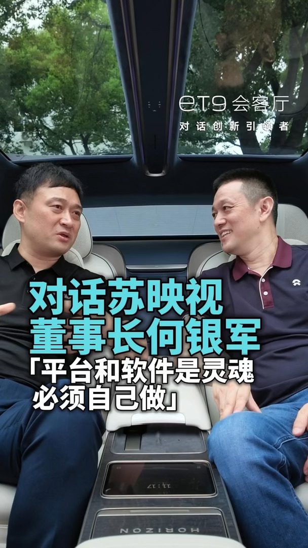 对话何银军：平台和软件是灵魂，必须自己做