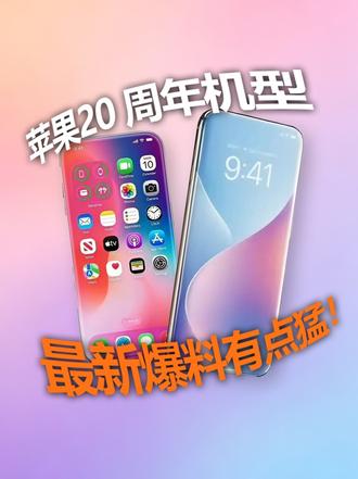 iPhone18 我不等你了！iPhone20 我来了！