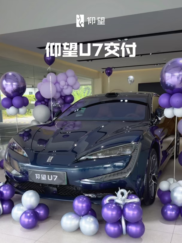 终于，等到了！U7交付啦！