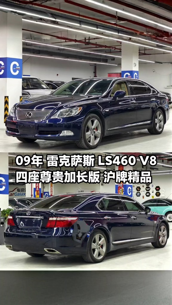 沪牌尊贵加长🔥09年3月 雷克萨斯 LS460 四座尊贵加长版 顶配裸车151万 V8自吸4.6 1