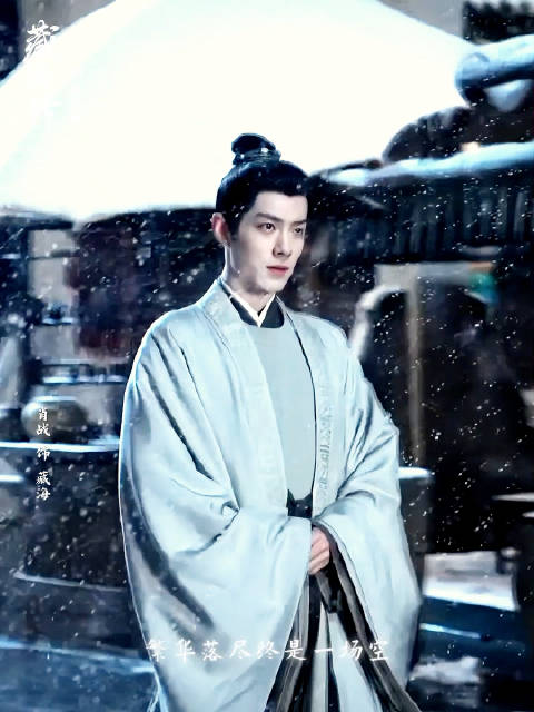 #藏海传# 独对茫茫雪，孤影立寒深@X玖少年团肖战DAYTOY #肖战藏海共执棋局进行时##肖战藏海