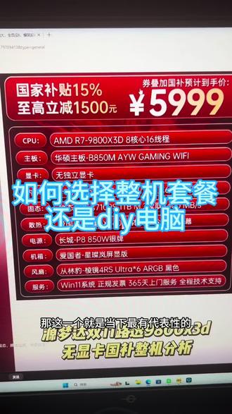 Diy电脑vs整机 整机肯定以性价比为主，diy肯定以预算内合理为主