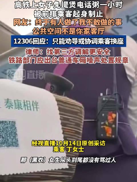 【#律师谈女子高铁开免提打电话#：找第三方调解更安全，铁路部门应细化车厢噪声处置闭环】#建议细化高铁