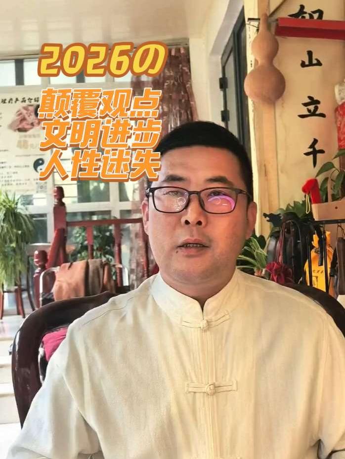 道德经启迪:人类文明进步为什么人性光辉会迷失 老子说失道而后德，失德而后仁，失仁而后义，失义而后礼