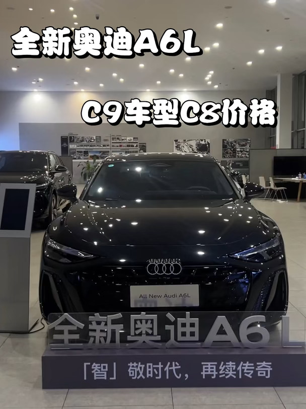 全新奥迪A6L 大批量当C8卖