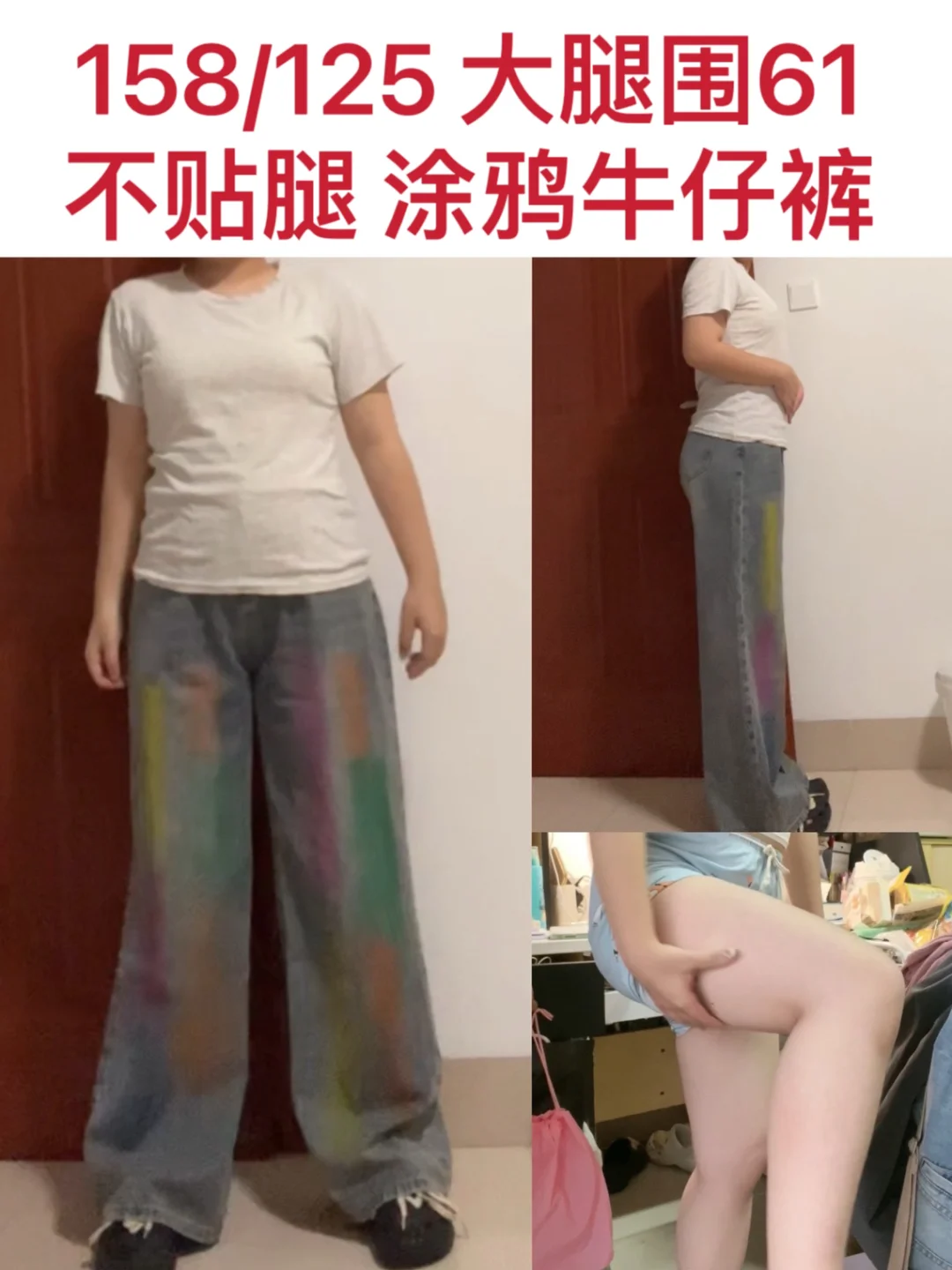 大腿围61 不贴腿、有设计感的涂鸦牛仔裤！！