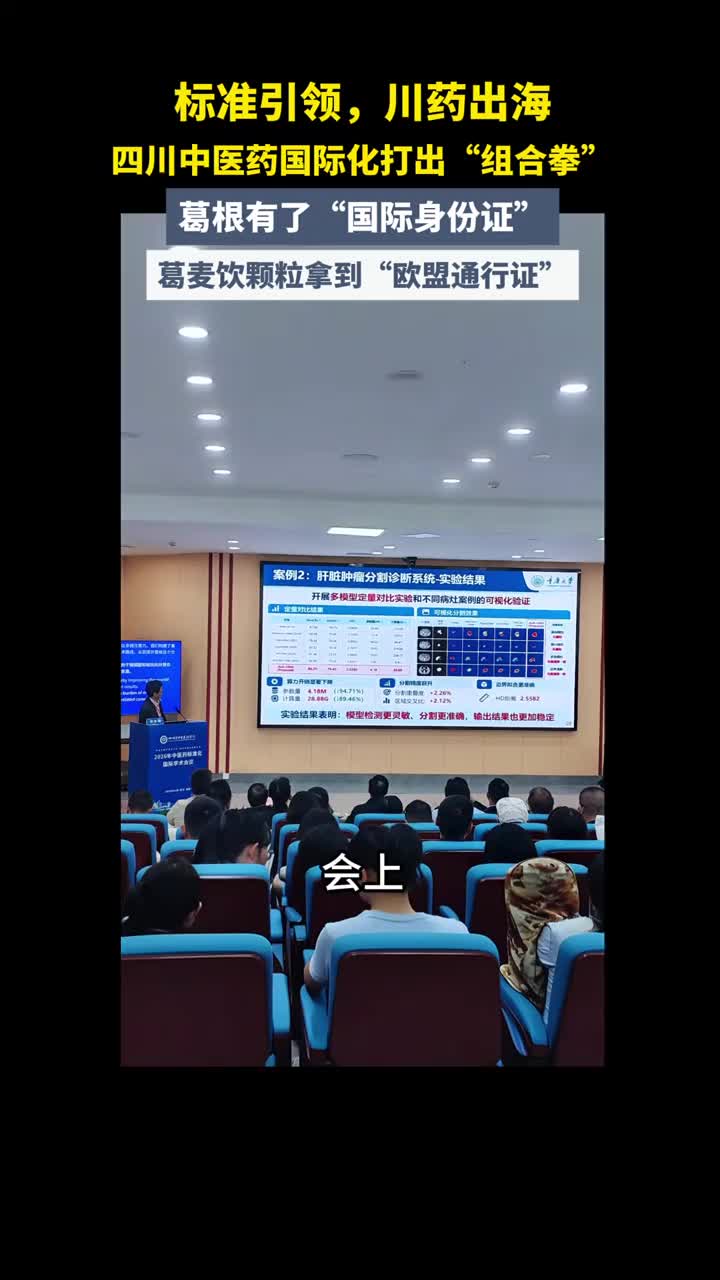 川药出海！葛根有了“国际身份证”