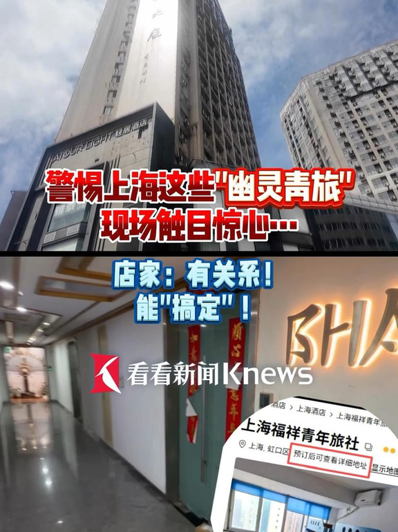 来沪短住想省住宿费？警惕“群租式”青旅