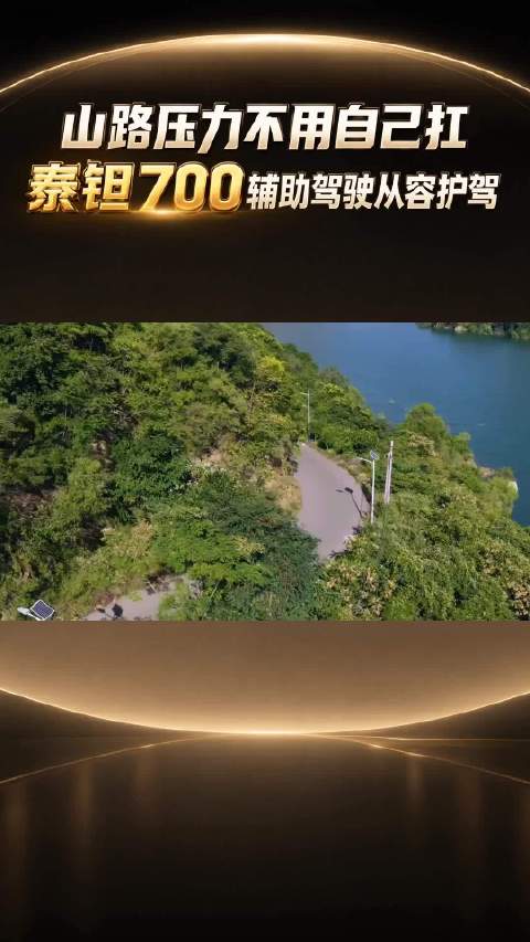 山路压力不用自己扛，泰钽700辅助驾驶从容护驾	#北京越野##泰钽700##泰钽700全场景NOA真