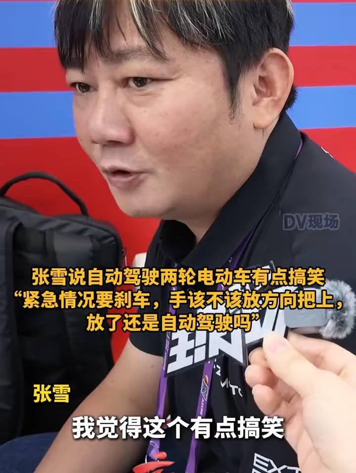 #媒体原创 张雪说自动驾驶两轮电动车有点搞笑：“紧急情况要刹车，手该不该放方向把上，放了还是自动驾驶