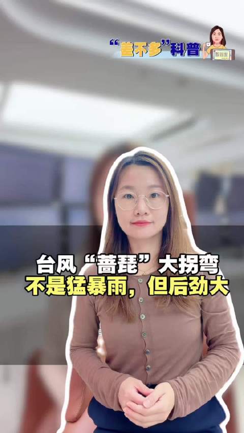 今年第 30 号台风 “蔷琵” 今天已进入到了它的关键节点，随着逐渐向台湾沿海靠近，它的路线也即将来