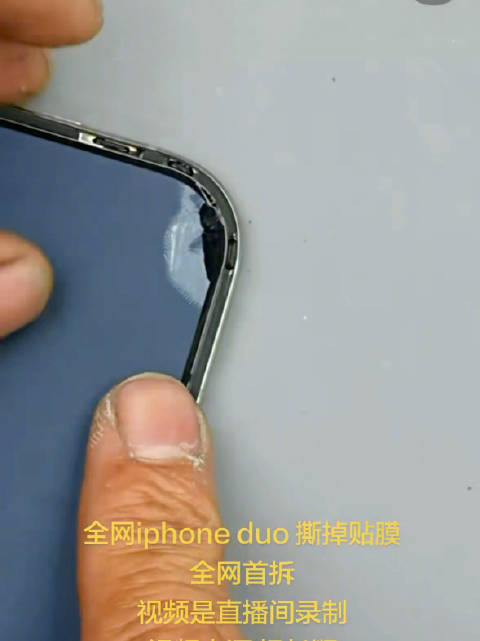 iphone duo高科技屏幕膜撕下来会怎样[笑而不语]#苹果内屏磨砂膜能徒手撕下# #苹果折叠屏首