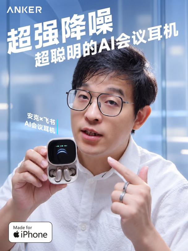 是超强的降噪耳机，更是超聪明的AI会议助理