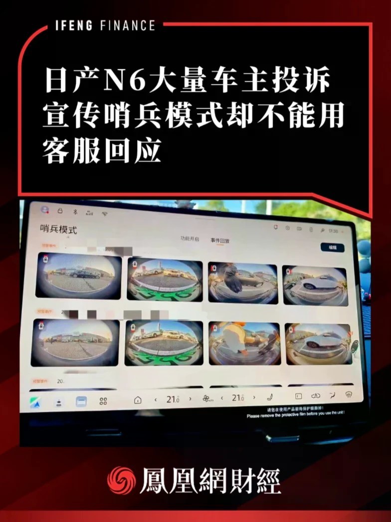 日产N6大量车主投诉！宣传哨兵模式却不能用，客服回应