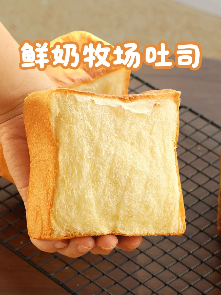 🥛比捏捏还软的是…大名鼎鼎的鲜奶牧场吐司