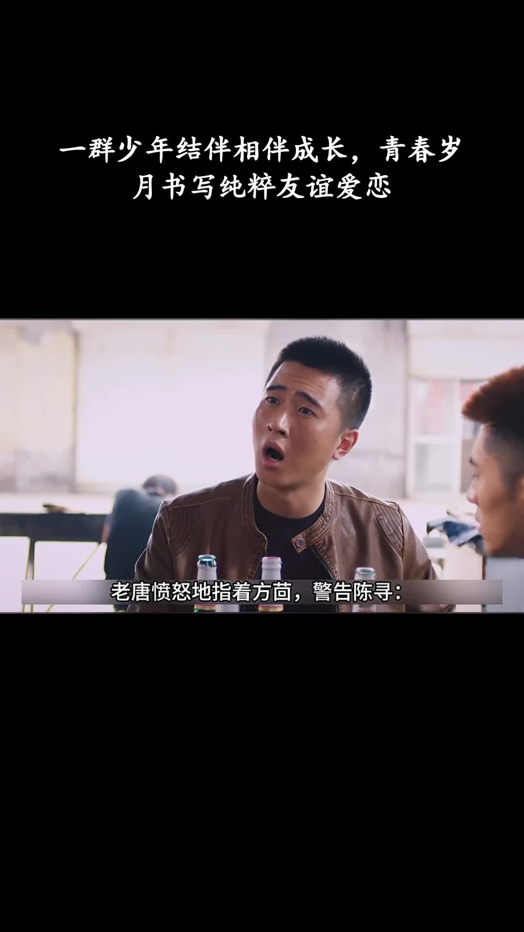 匆匆那年：一群少年结伴相伴成长，青春岁月书写纯粹友谊爱恋