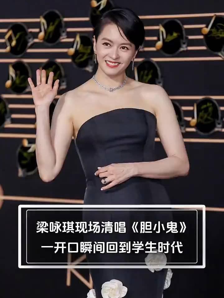 梁咏琪惊艳红毯，《胆小鬼》清唱带你回到学生时代！
